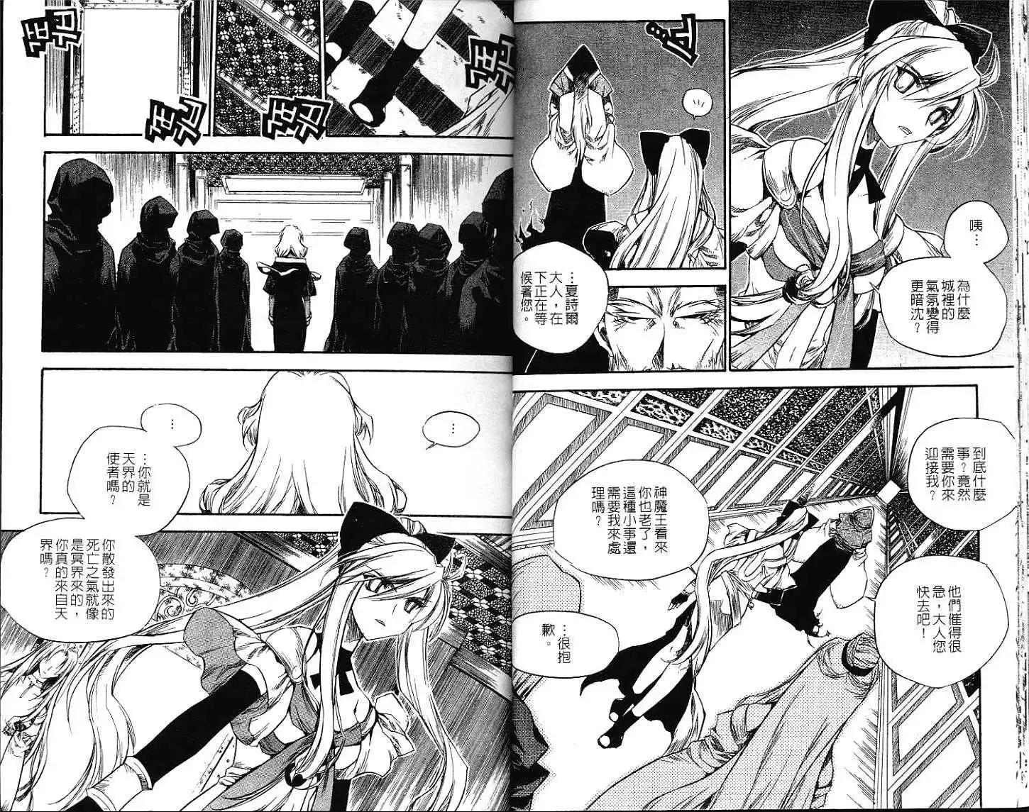 🍝破剑记 第11卷 第16页