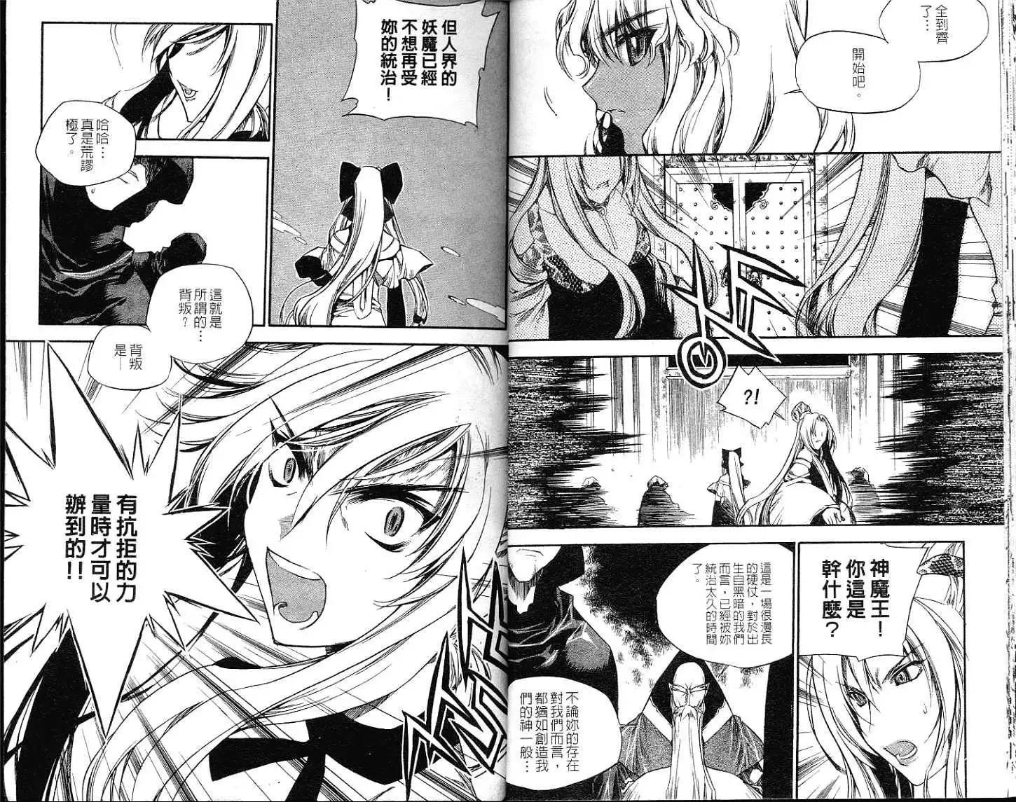 🍝破剑记 第11卷 第17页