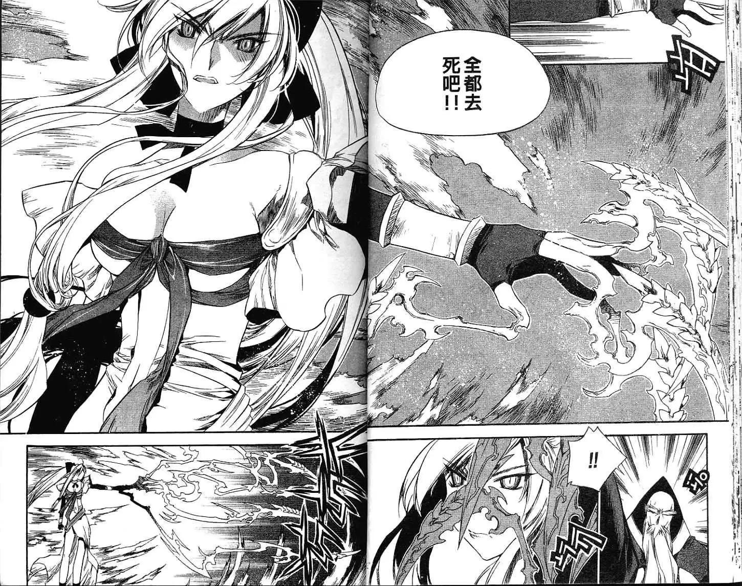 🍝破剑记 第11卷 第18页