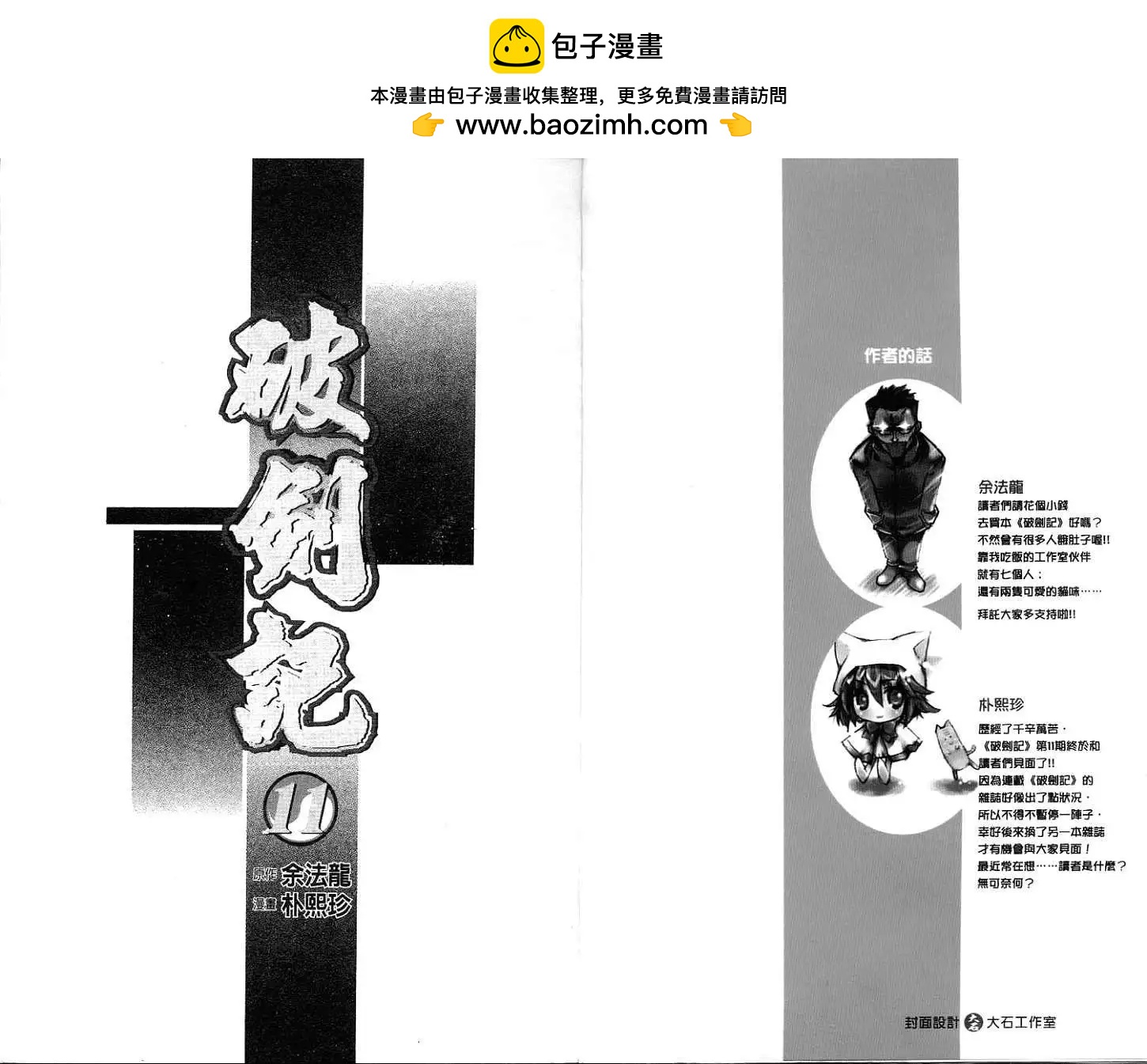🍝破剑记 第11卷 第2页