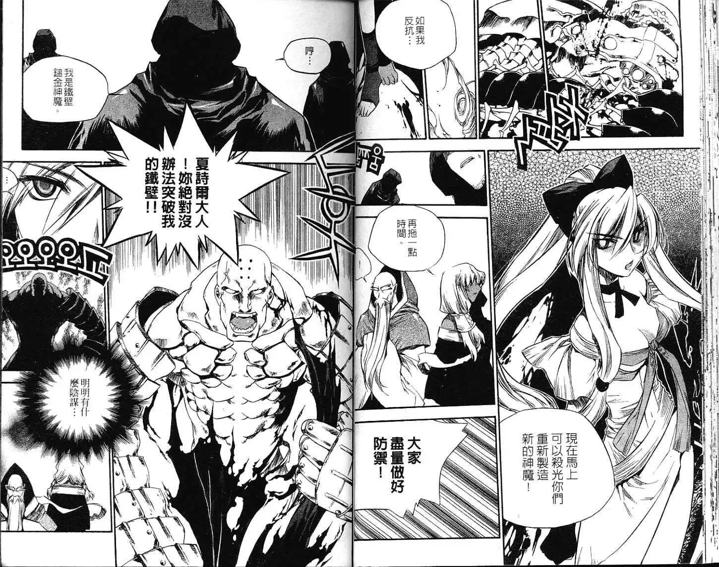 🍝破剑记 第11卷 第23页