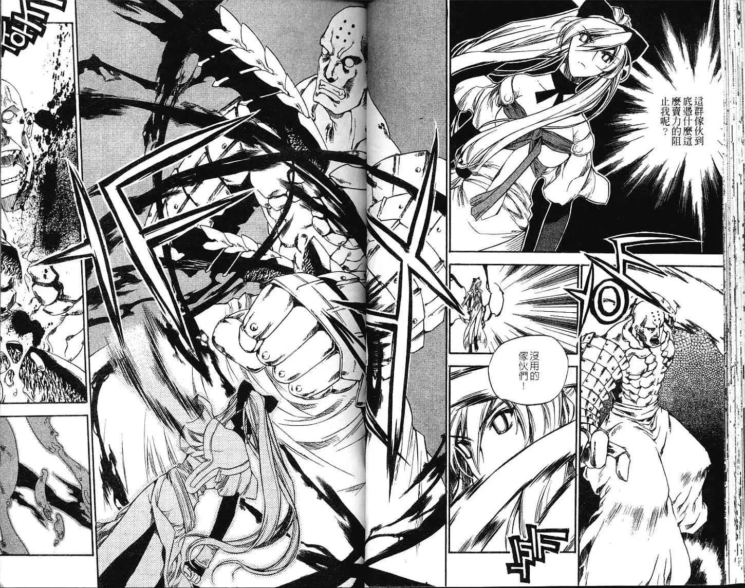 🍝破剑记 第11卷 第24页