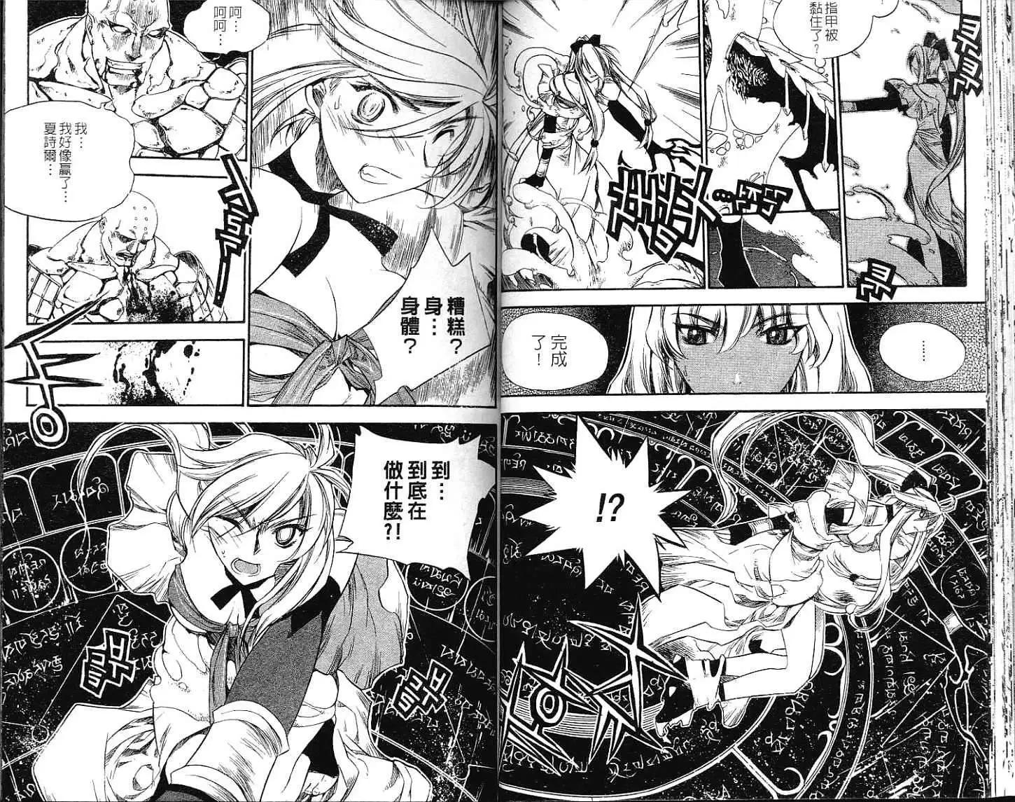 🍝破剑记 第11卷 第25页