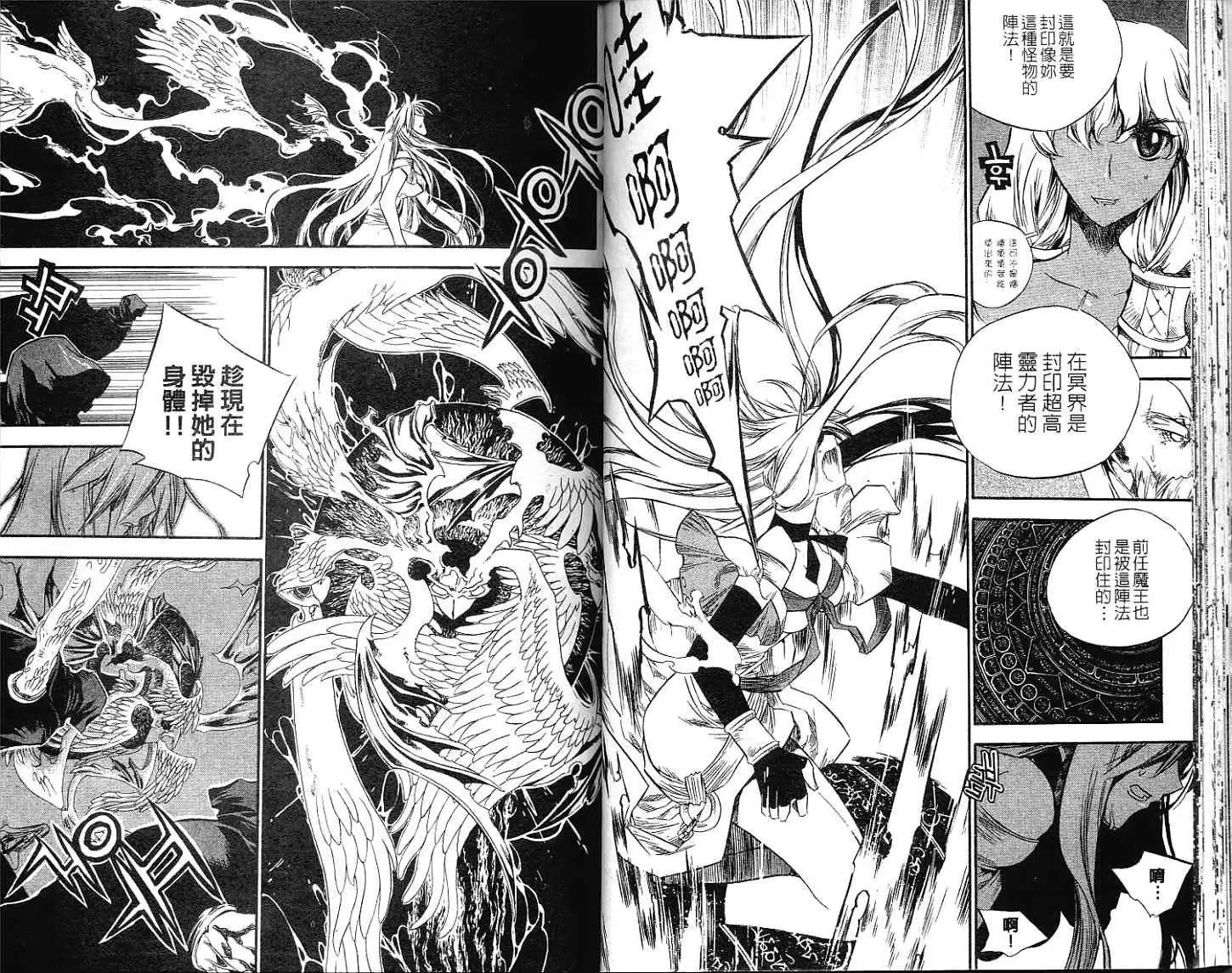 🍝破剑记 第11卷 第26页