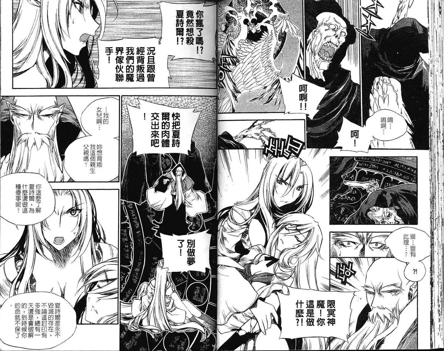 🍝破剑记 第11卷 第27页