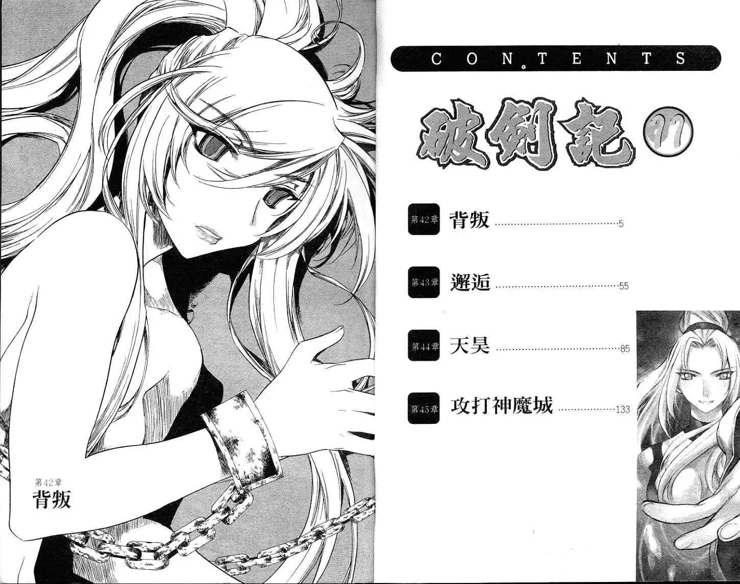 🍝破剑记 第11卷 第3页