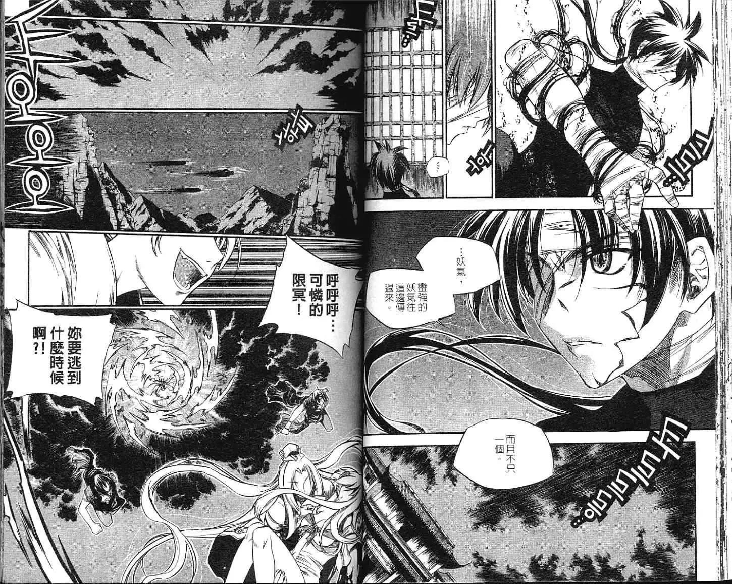 🍝破剑记 第11卷 第31页