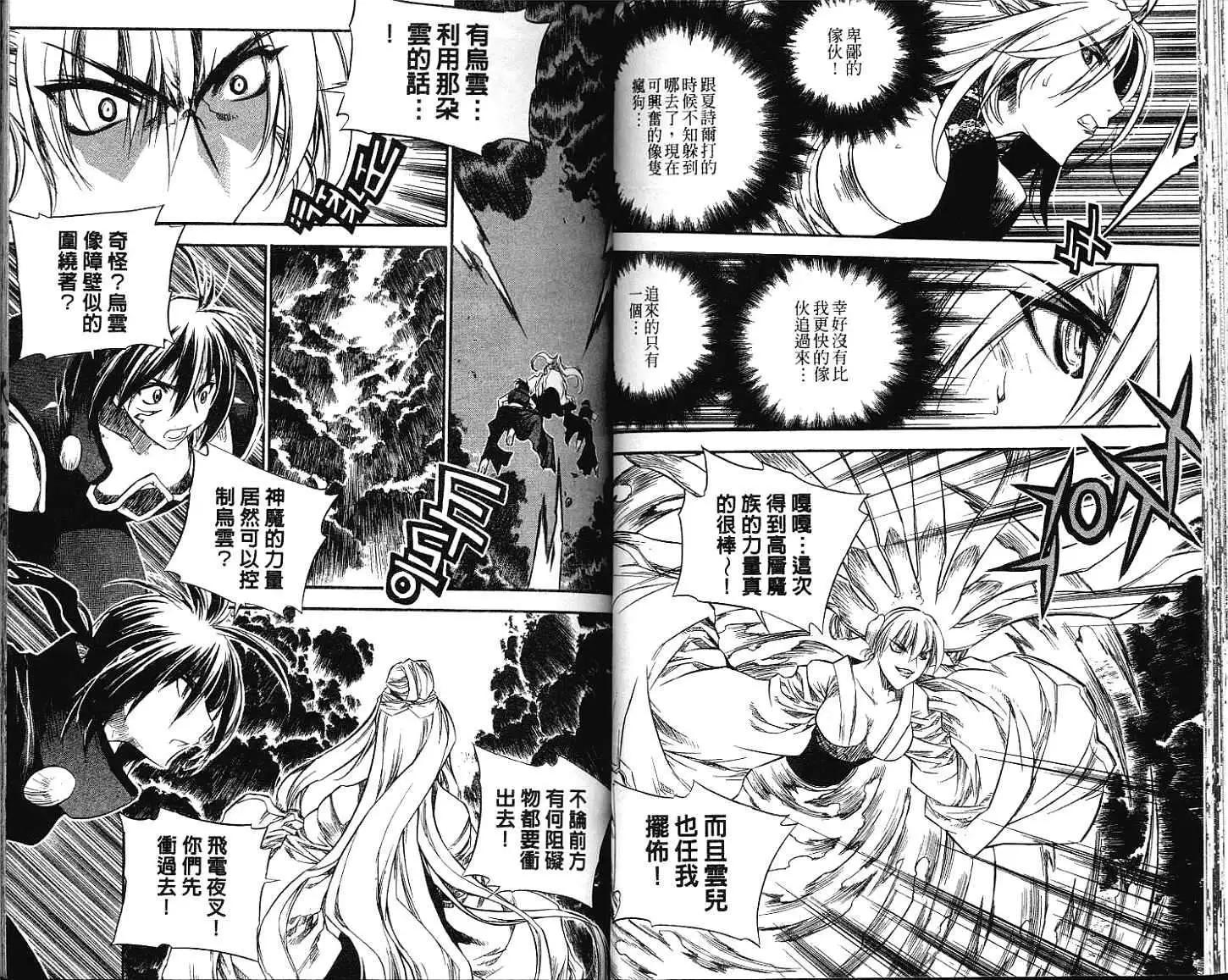 🍝破剑记 第11卷 第32页