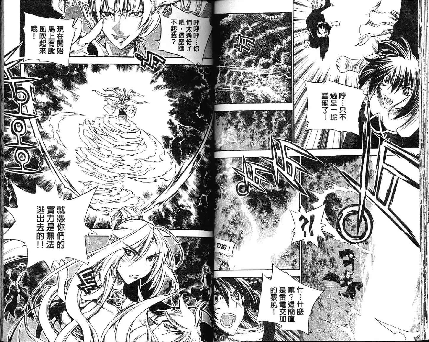 🍝破剑记 第11卷 第33页