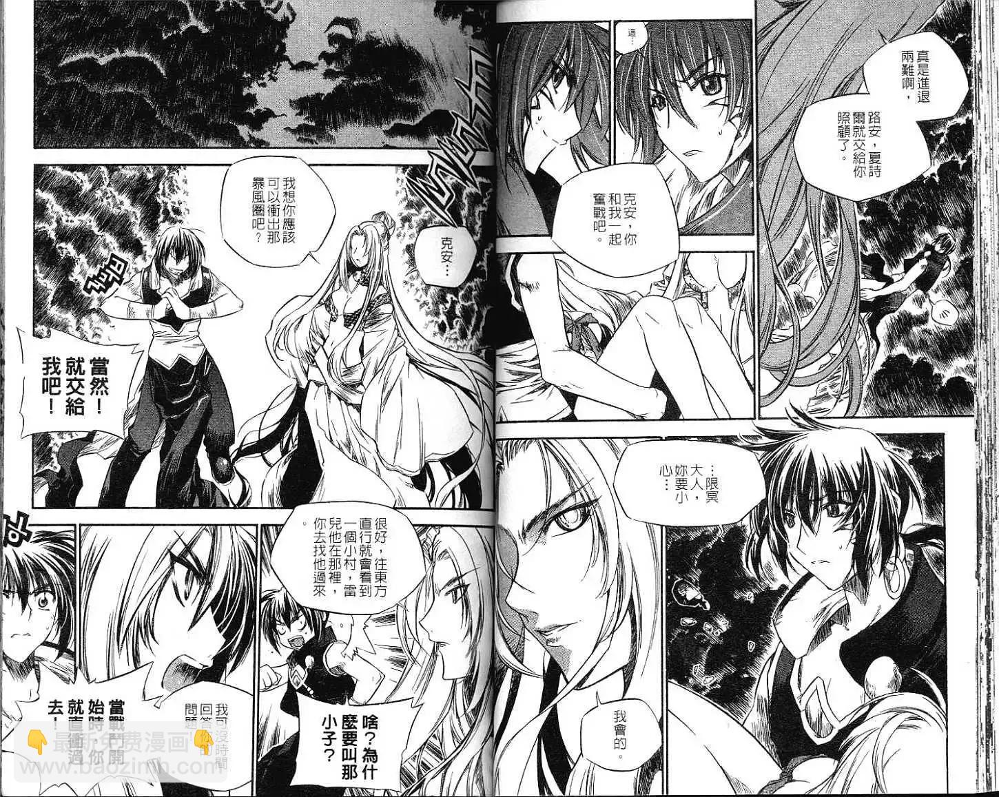 🍝破剑记 第11卷 第34页
