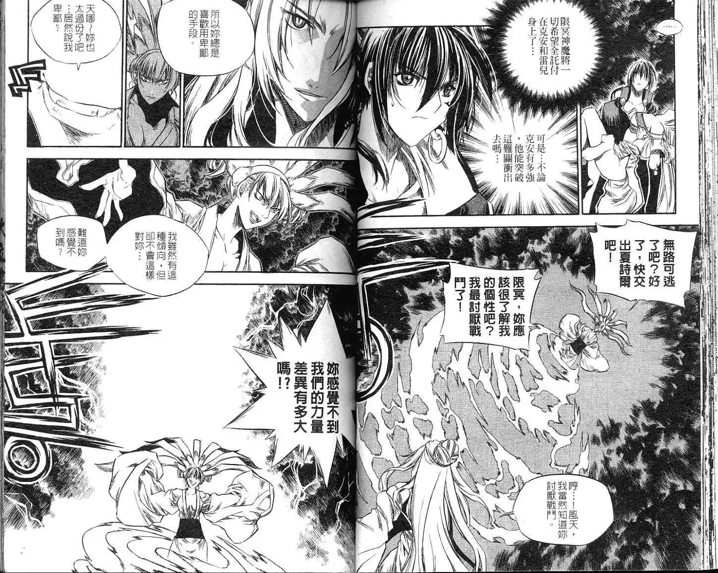 🍝破剑记 第11卷 第35页