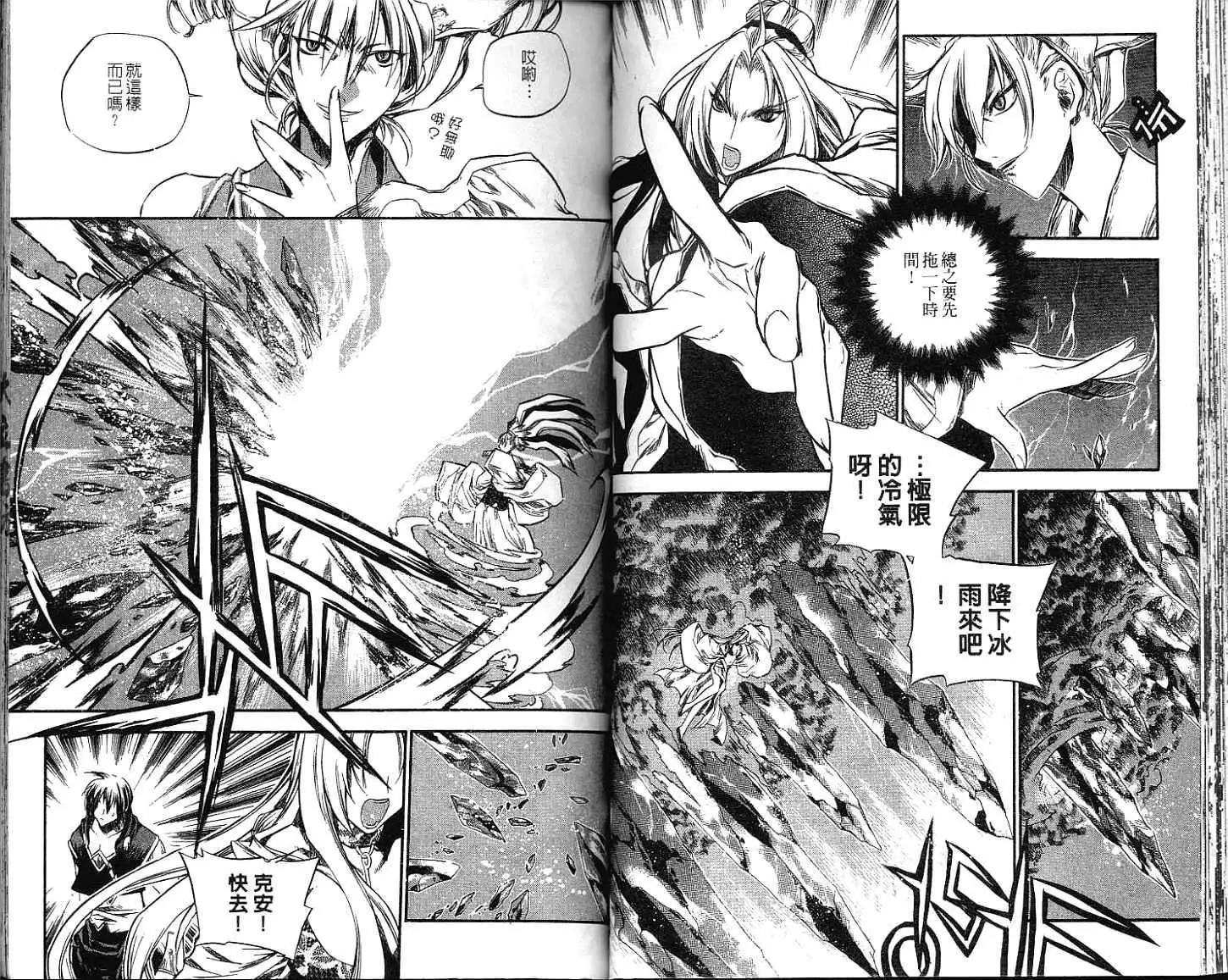 🍝破剑记 第11卷 第36页