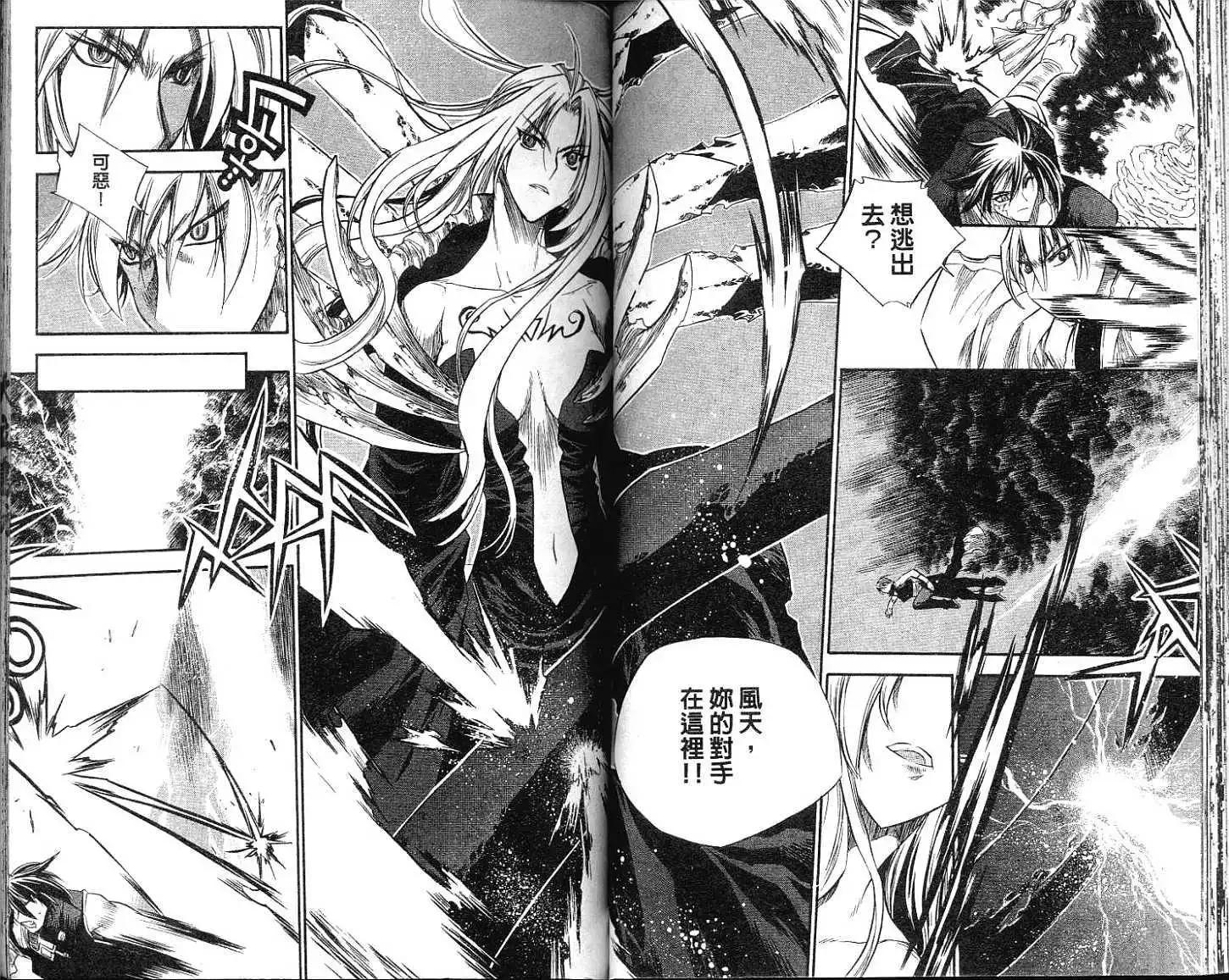 🍝破剑记 第11卷 第37页