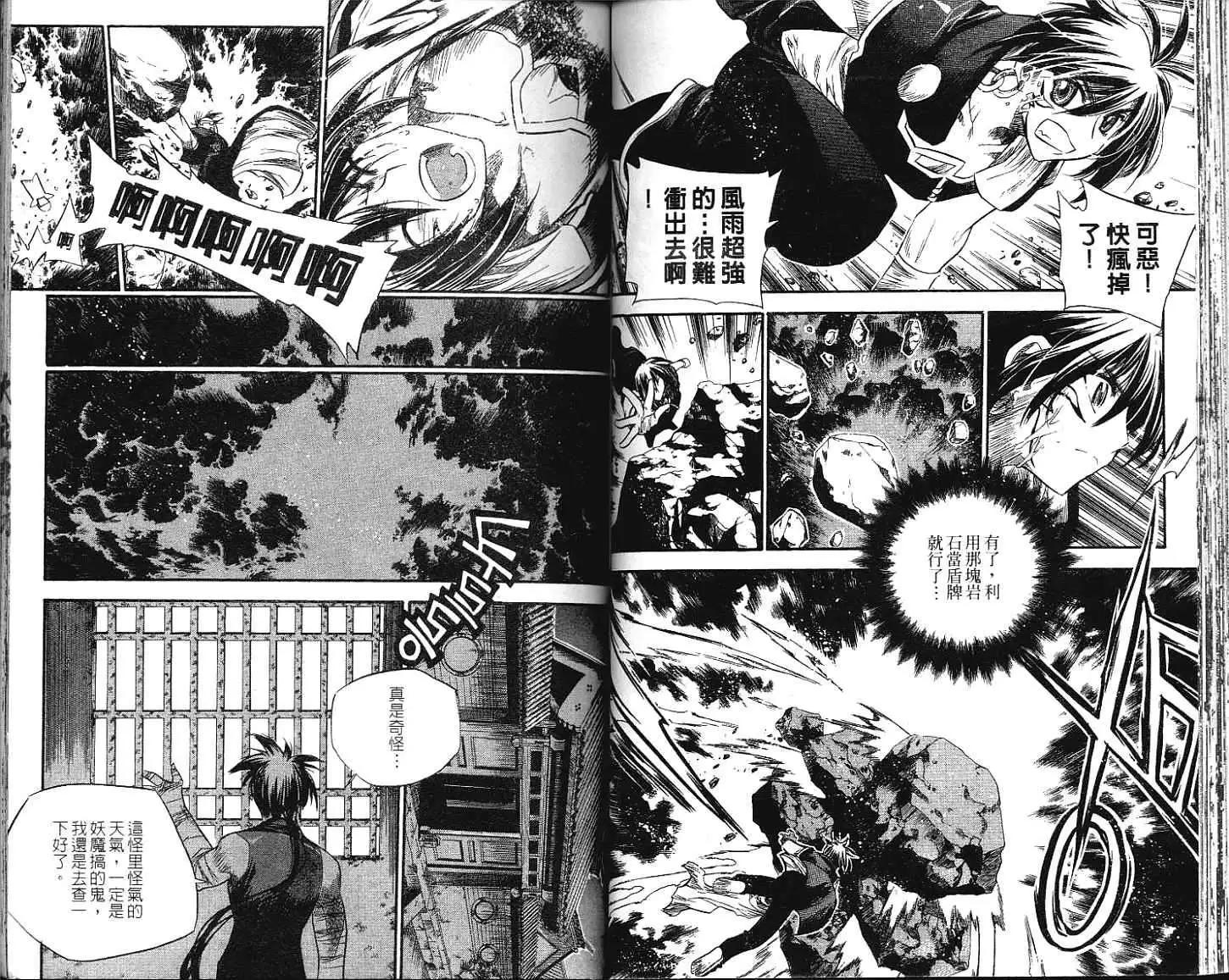 🍝破剑记 第11卷 第38页