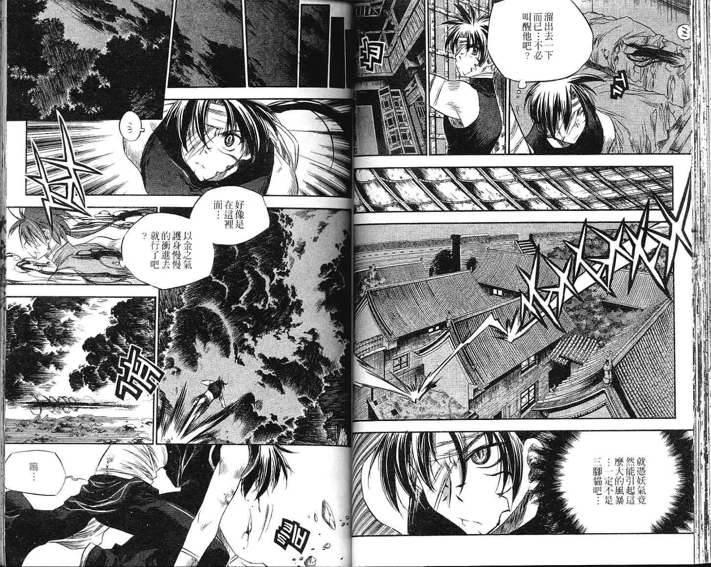 🍝破剑记 第11卷 第39页
