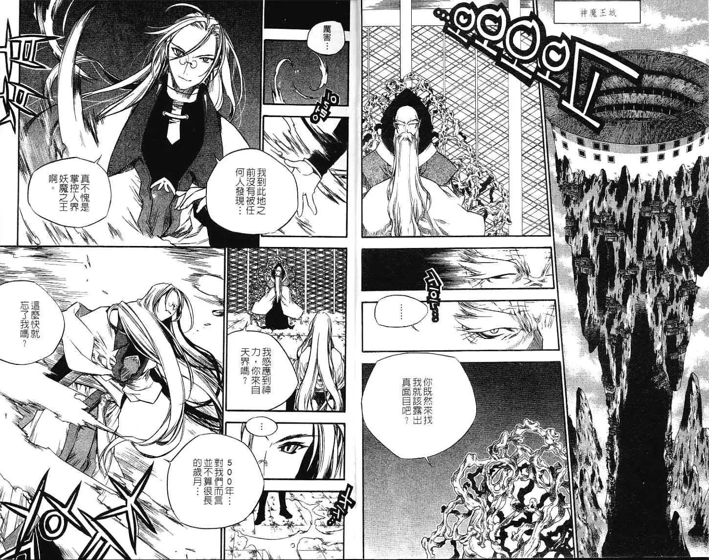 🍝破剑记 第11卷 第4页