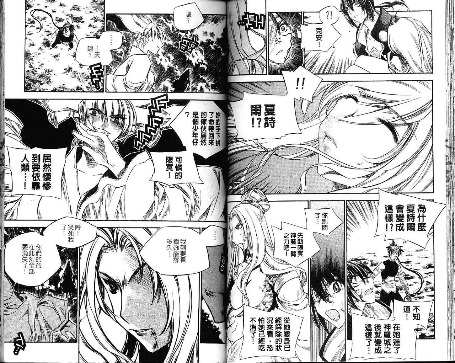 🍝破剑记 第11卷 第46页