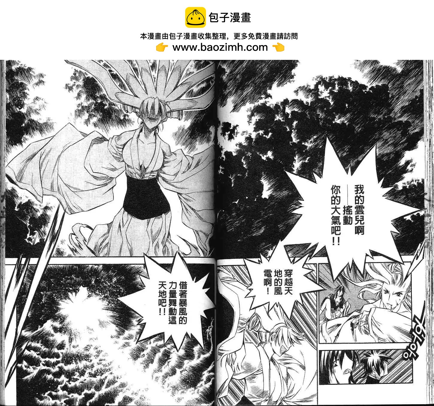 🍝破剑记 第11卷 第47页