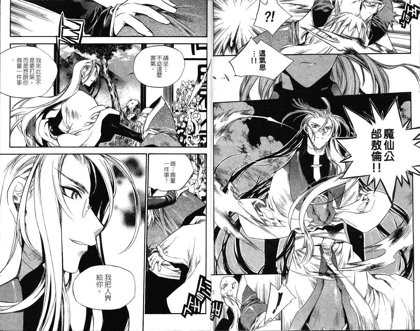 🍝破剑记 第11卷 第5页