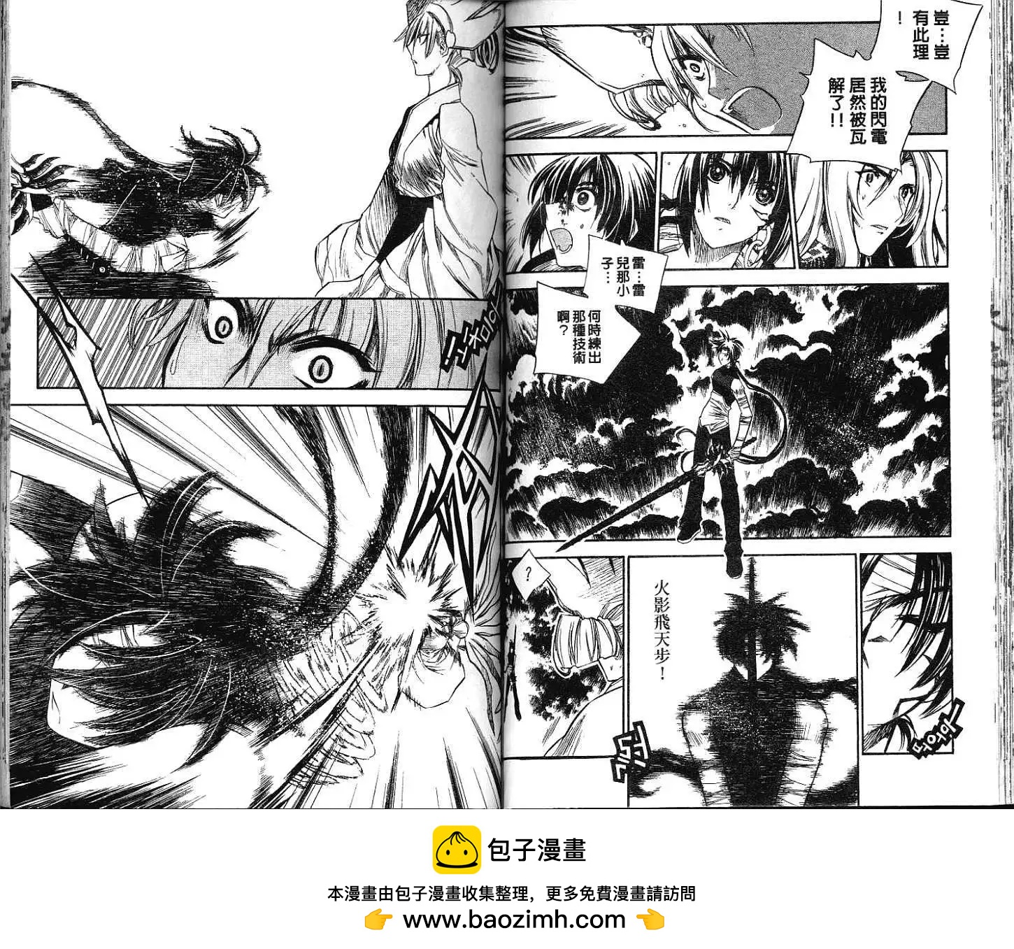 🍝破剑记 第11卷 第50页
