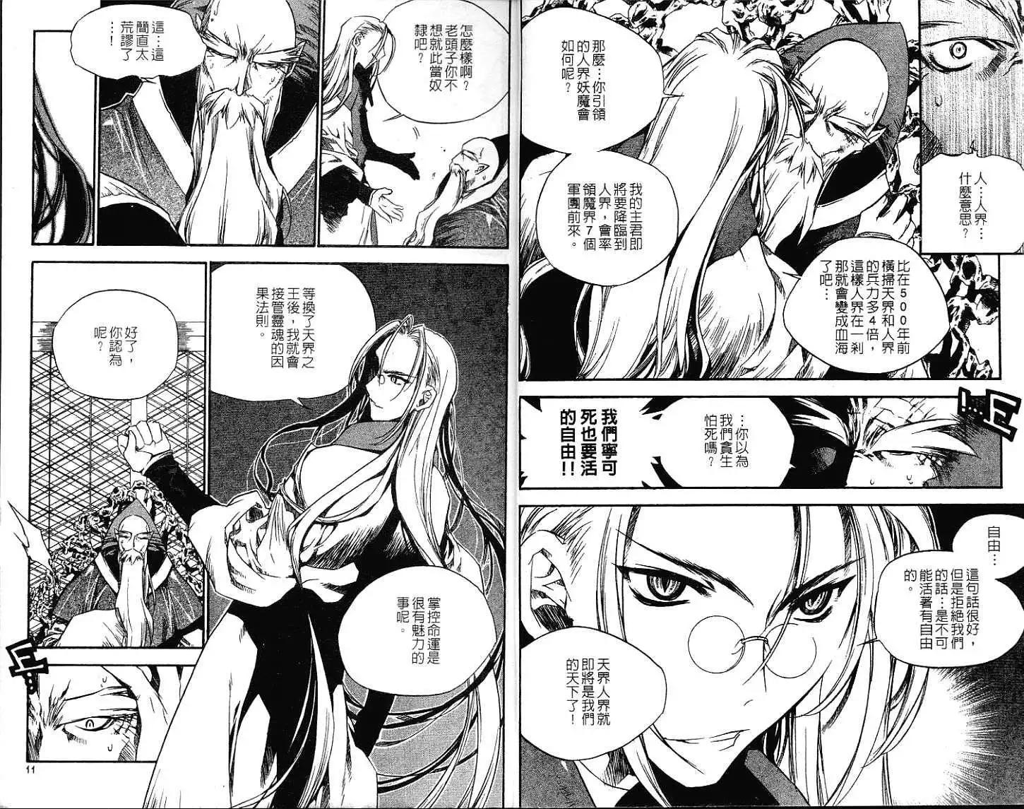🍝破剑记 第11卷 第6页