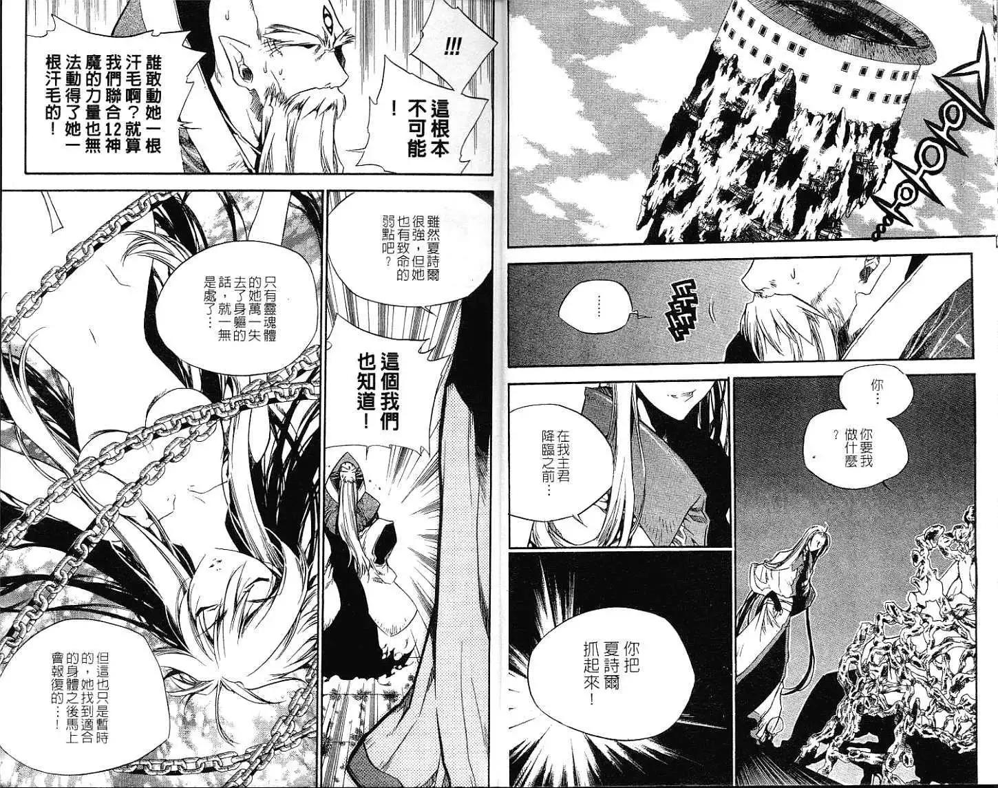 🍝破剑记 第11卷 第7页