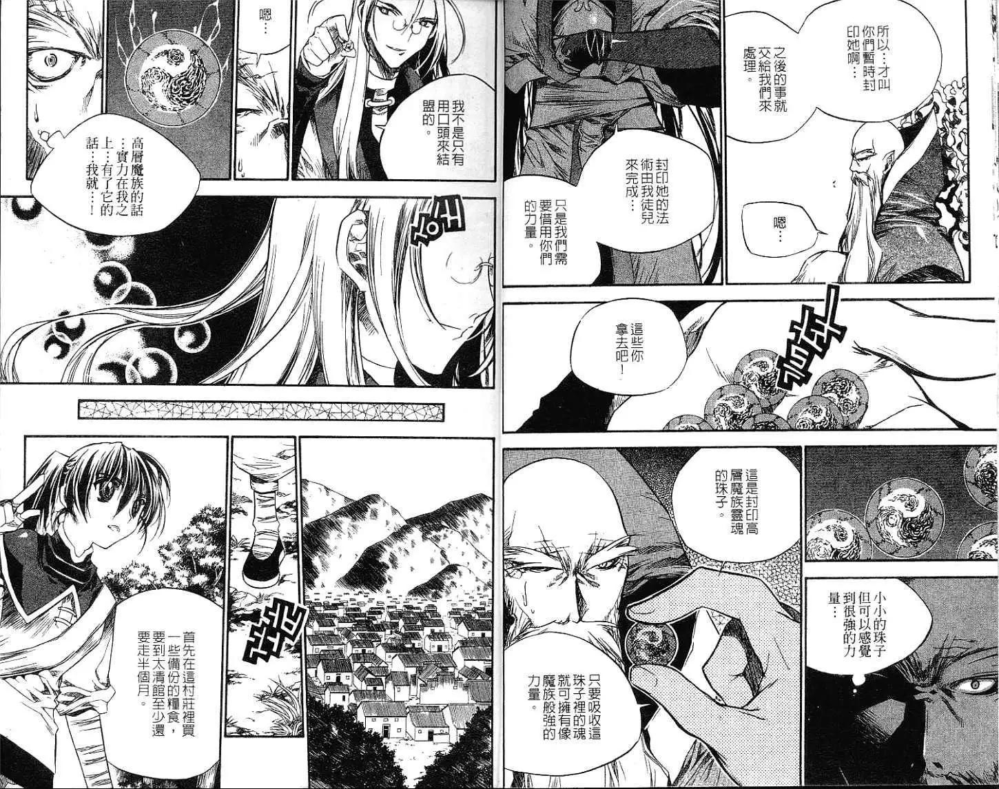 🍝破剑记 第11卷 第8页