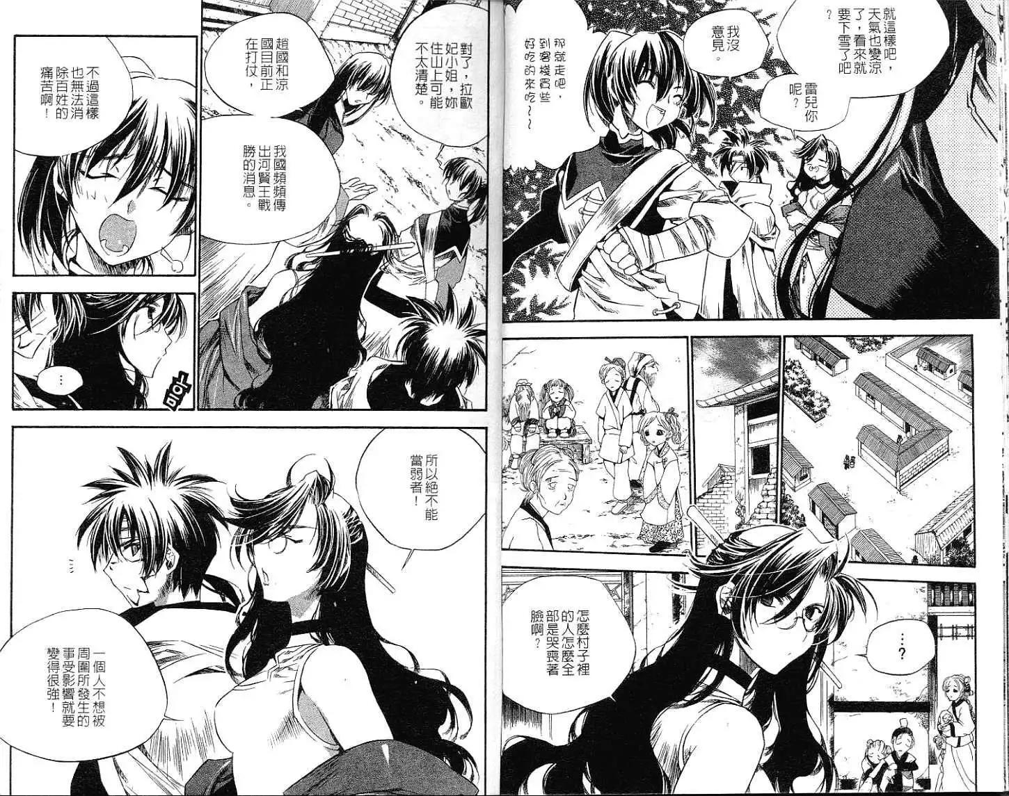 🍝破剑记 第11卷 第9页
