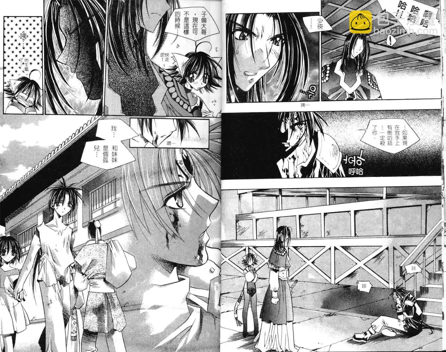 🍝破剑记 第03卷 第10页