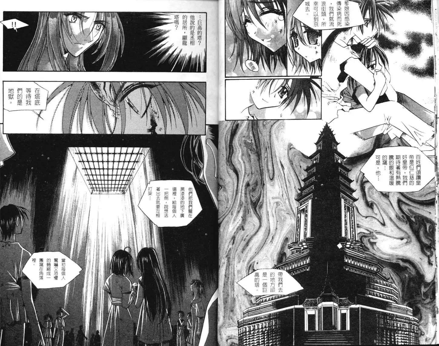 🍝破剑记 第03卷 第11页