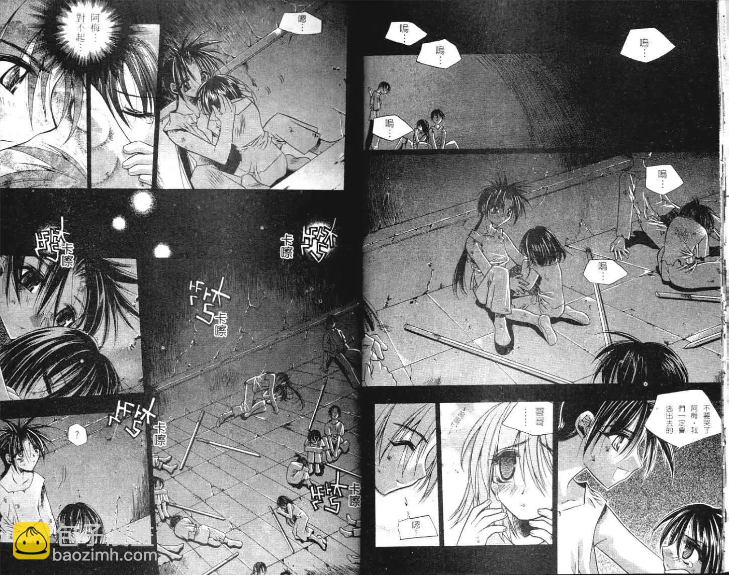 🍝破剑记 第03卷 第12页