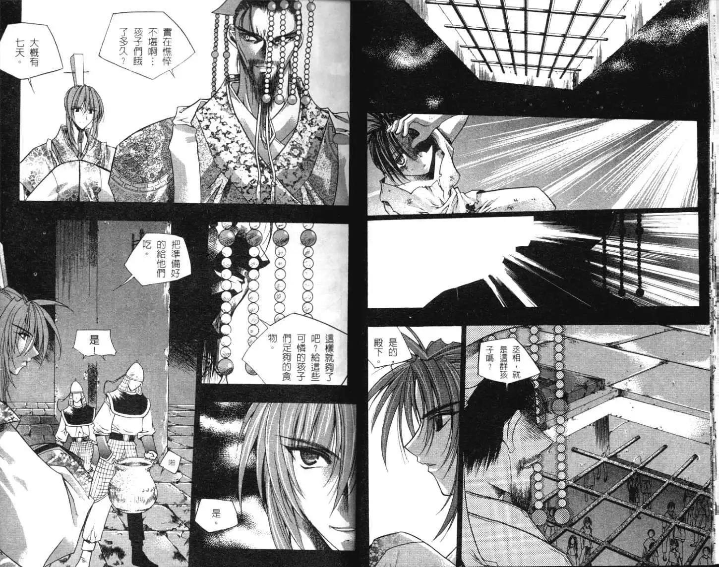 🍝破剑记 第03卷 第13页