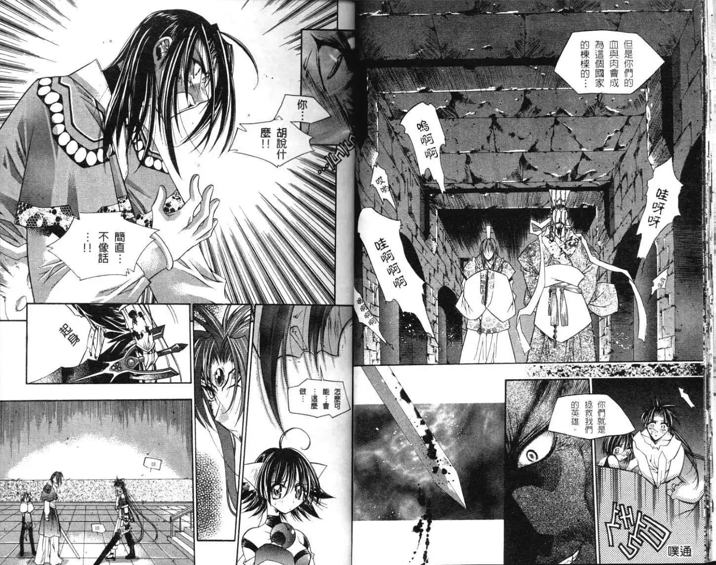 🍝破剑记 第03卷 第15页
