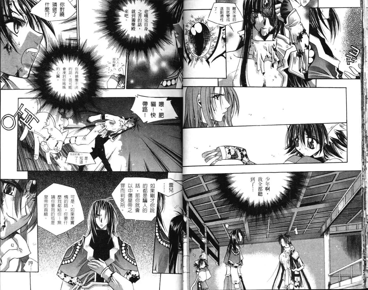 🍝破剑记 第03卷 第17页