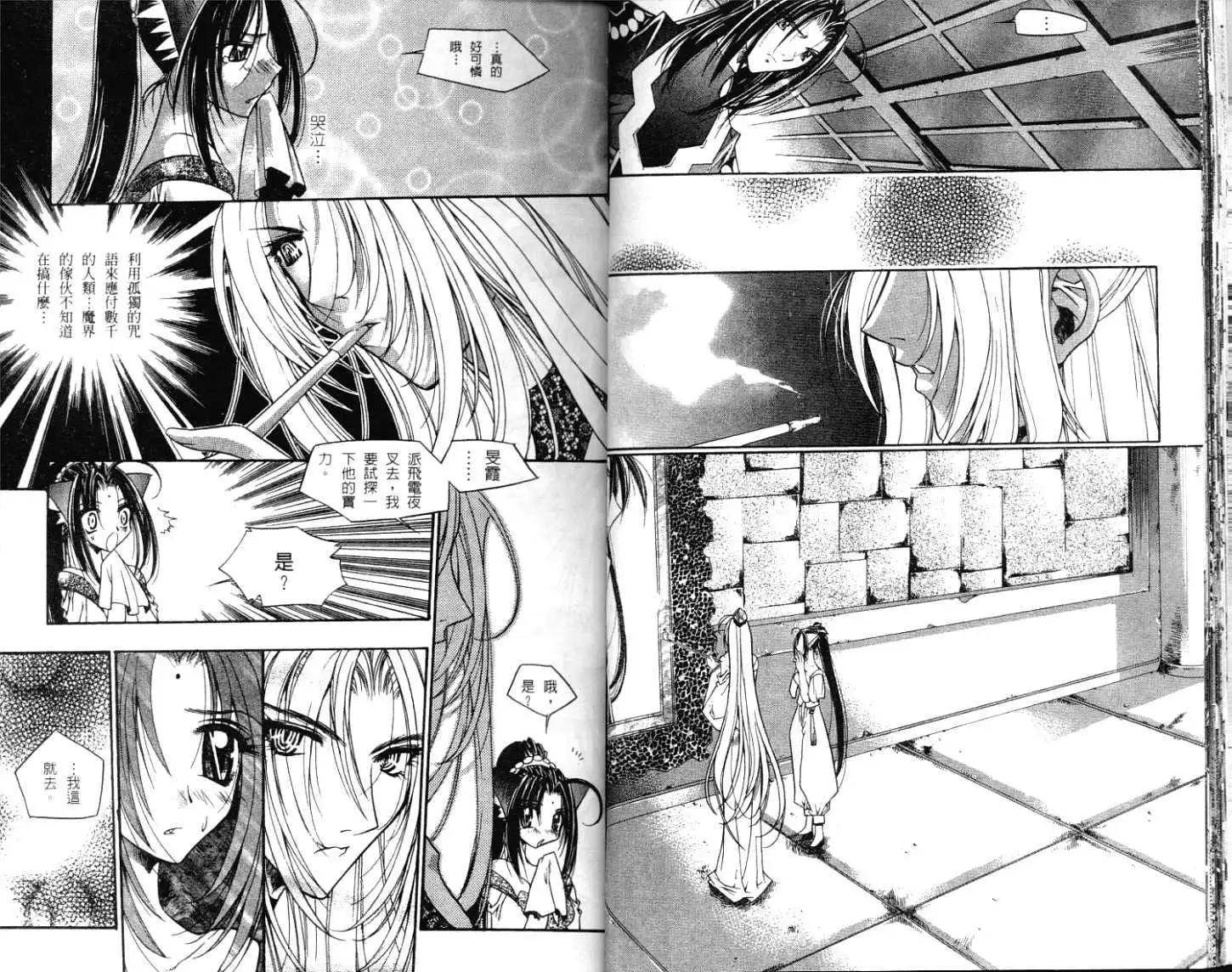 🍝破剑记 第03卷 第18页