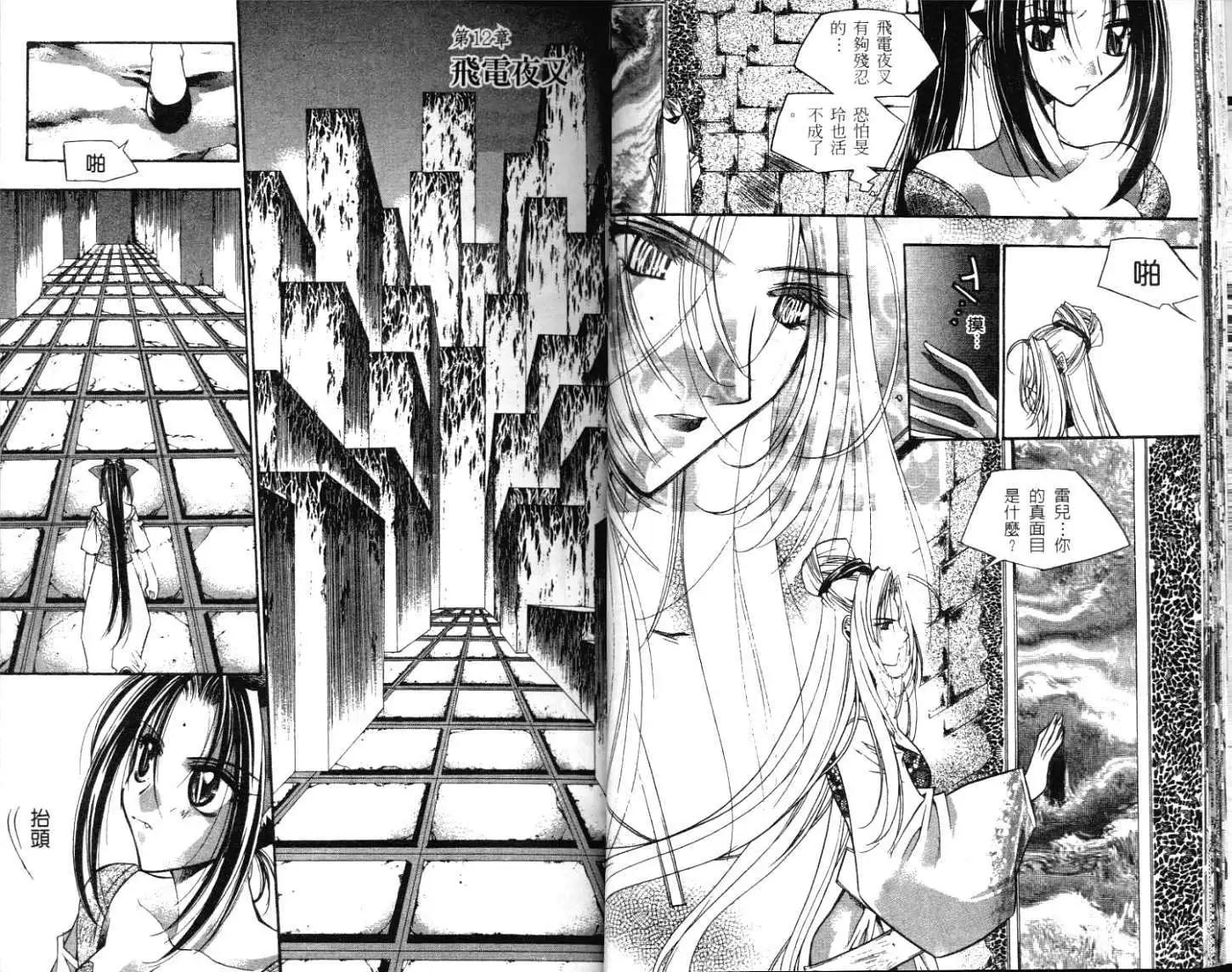 🍝破剑记 第03卷 第19页