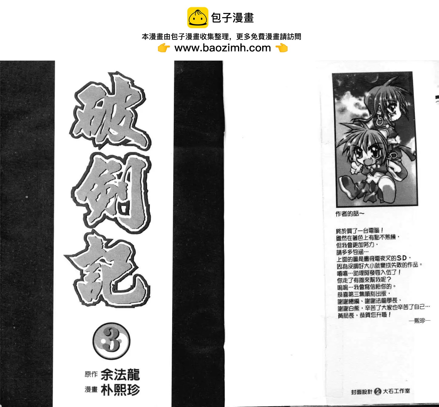 🍝破剑记 第03卷 第2页