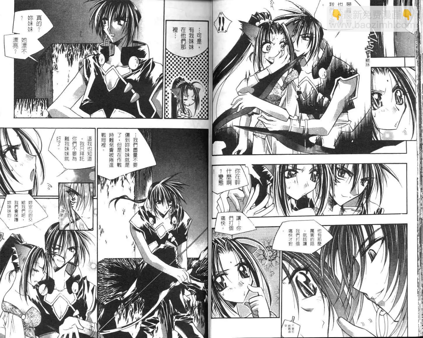 🍝破剑记 第03卷 第21页