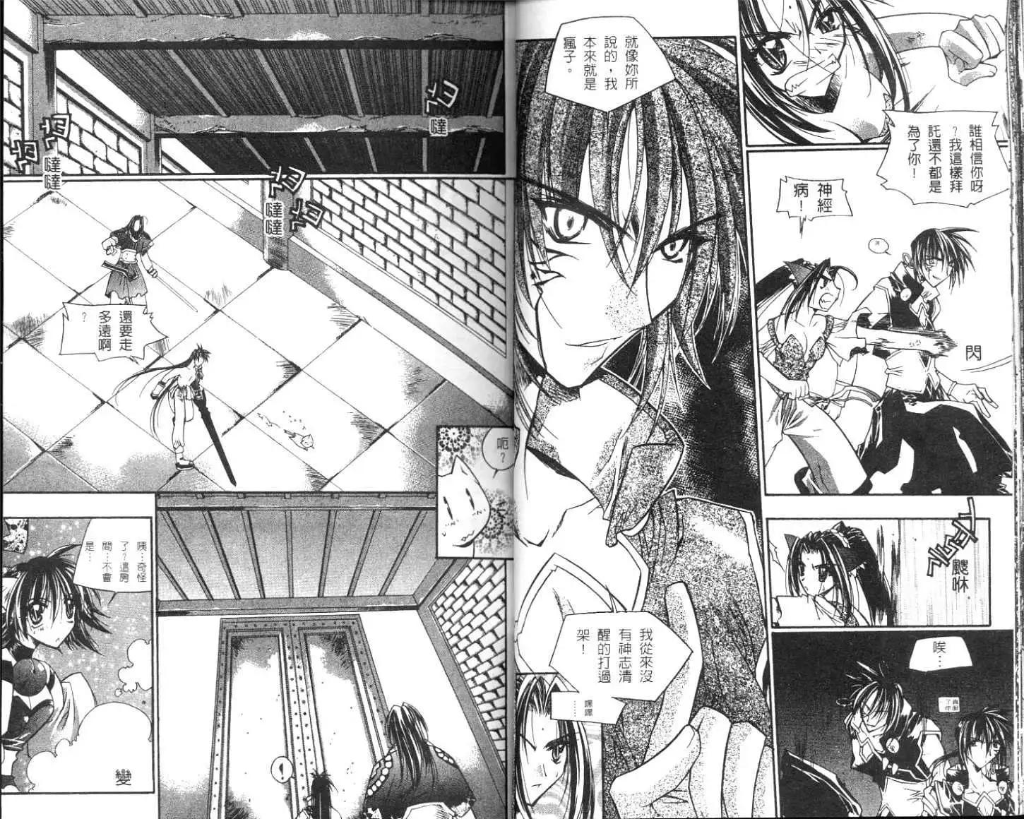 🍝破剑记 第03卷 第22页