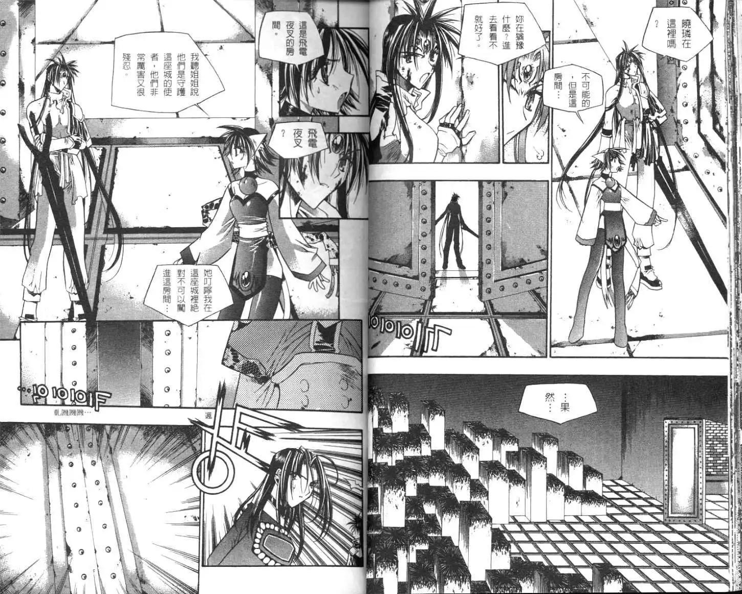 🍝破剑记 第03卷 第23页
