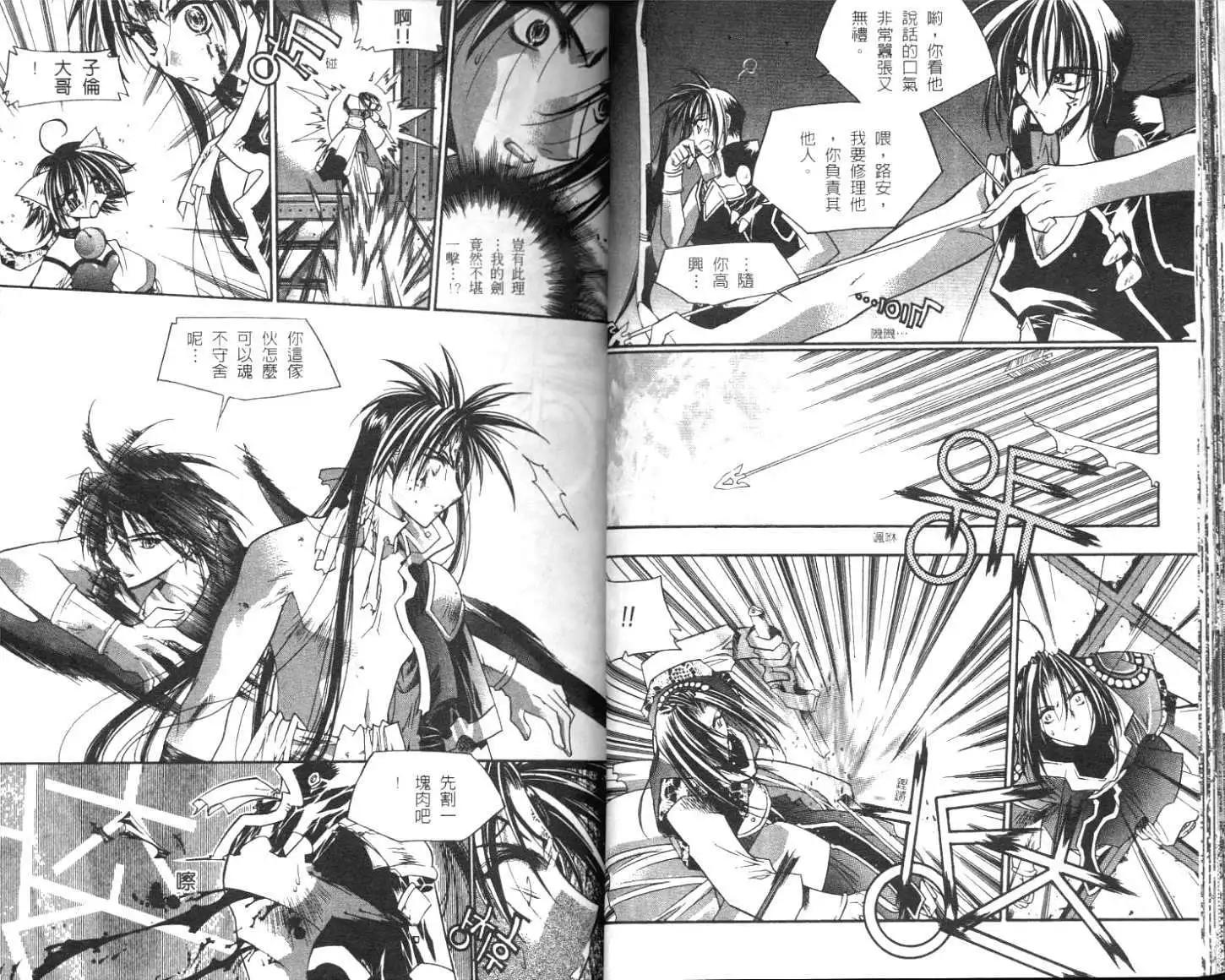 🍝破剑记 第03卷 第25页