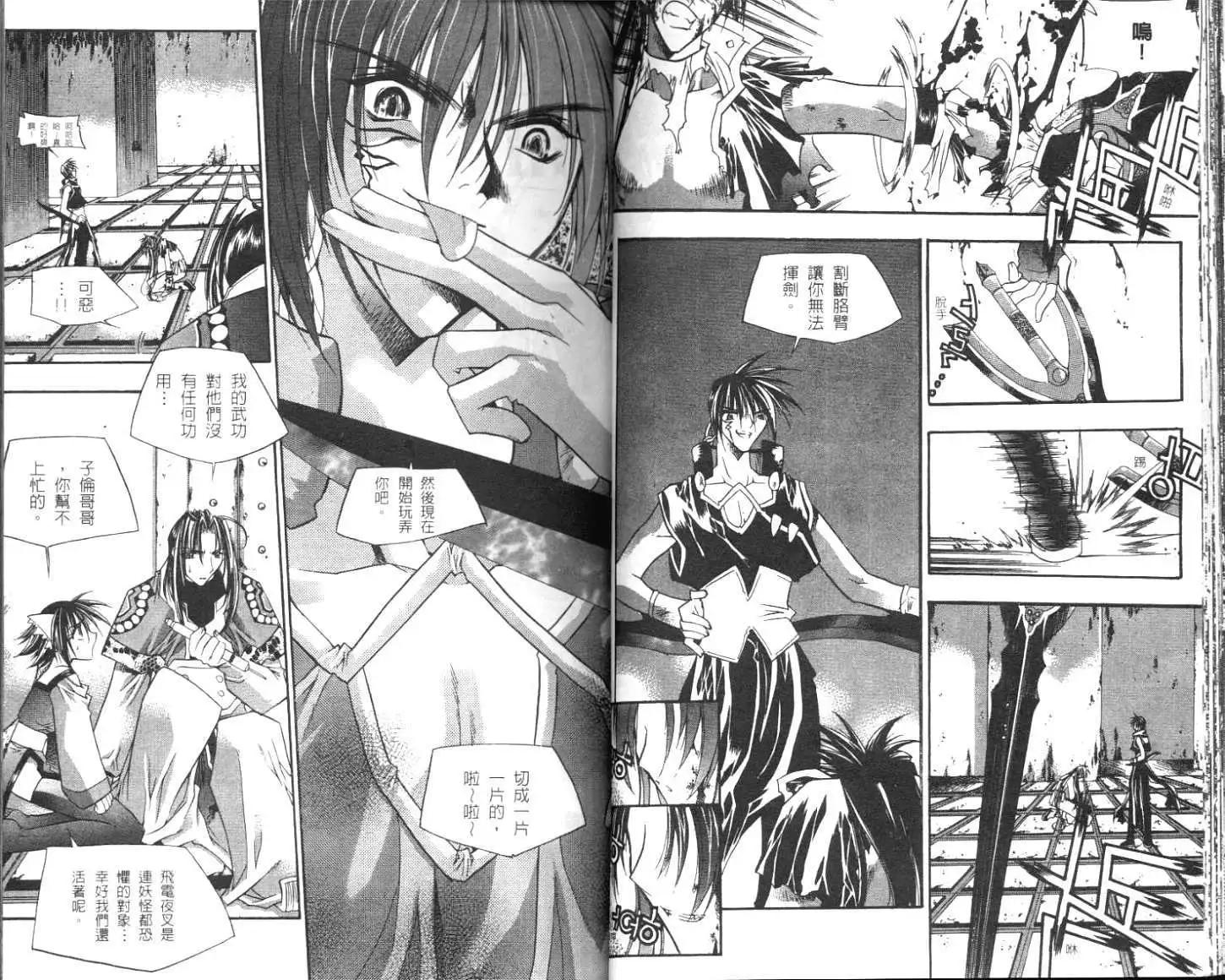 🍝破剑记 第03卷 第27页