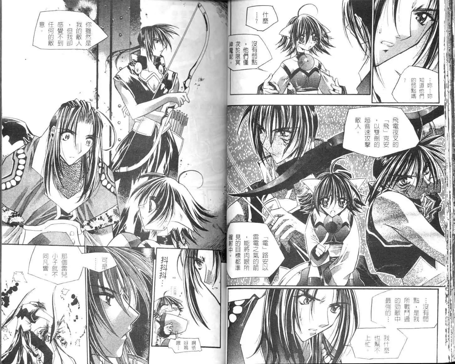 🍝破剑记 第03卷 第28页