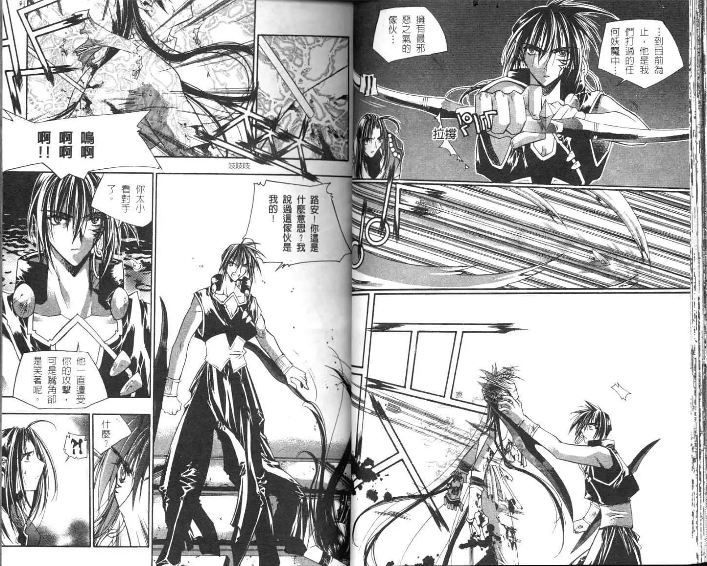🍝破剑记 第03卷 第29页
