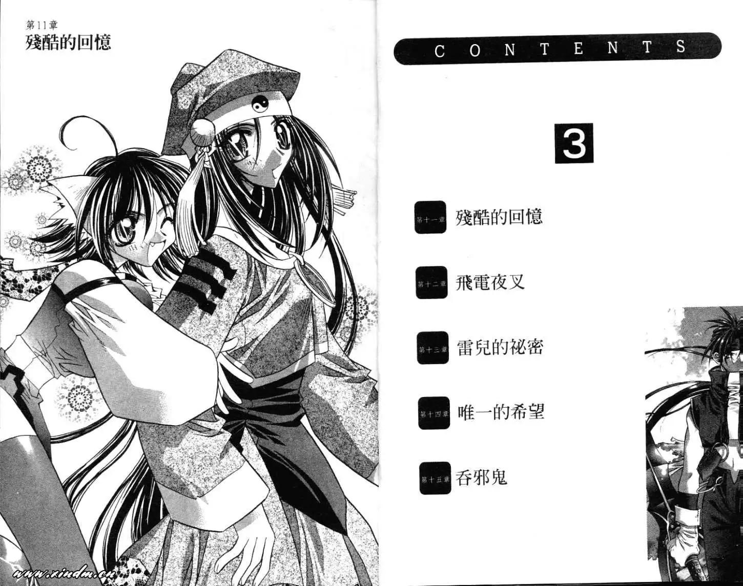 🍝破剑记 第03卷 第3页