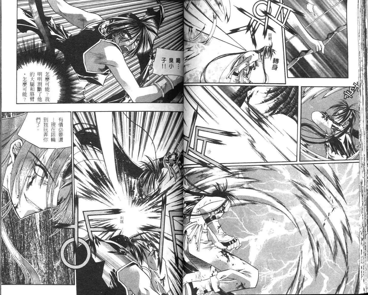 🍝破剑记 第03卷 第31页