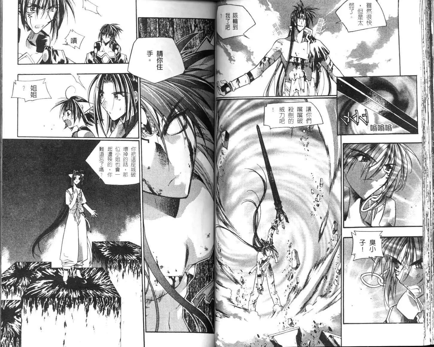 🍝破剑记 第03卷 第34页