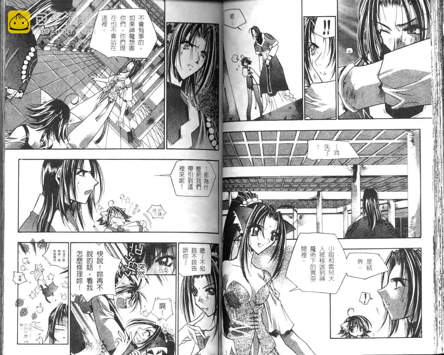🍝破剑记 第03卷 第38页