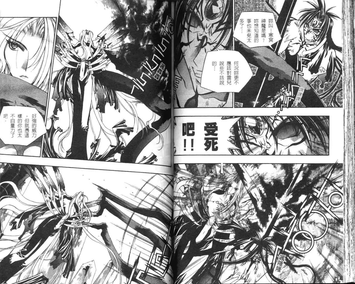 🍝破剑记 第03卷 第47页