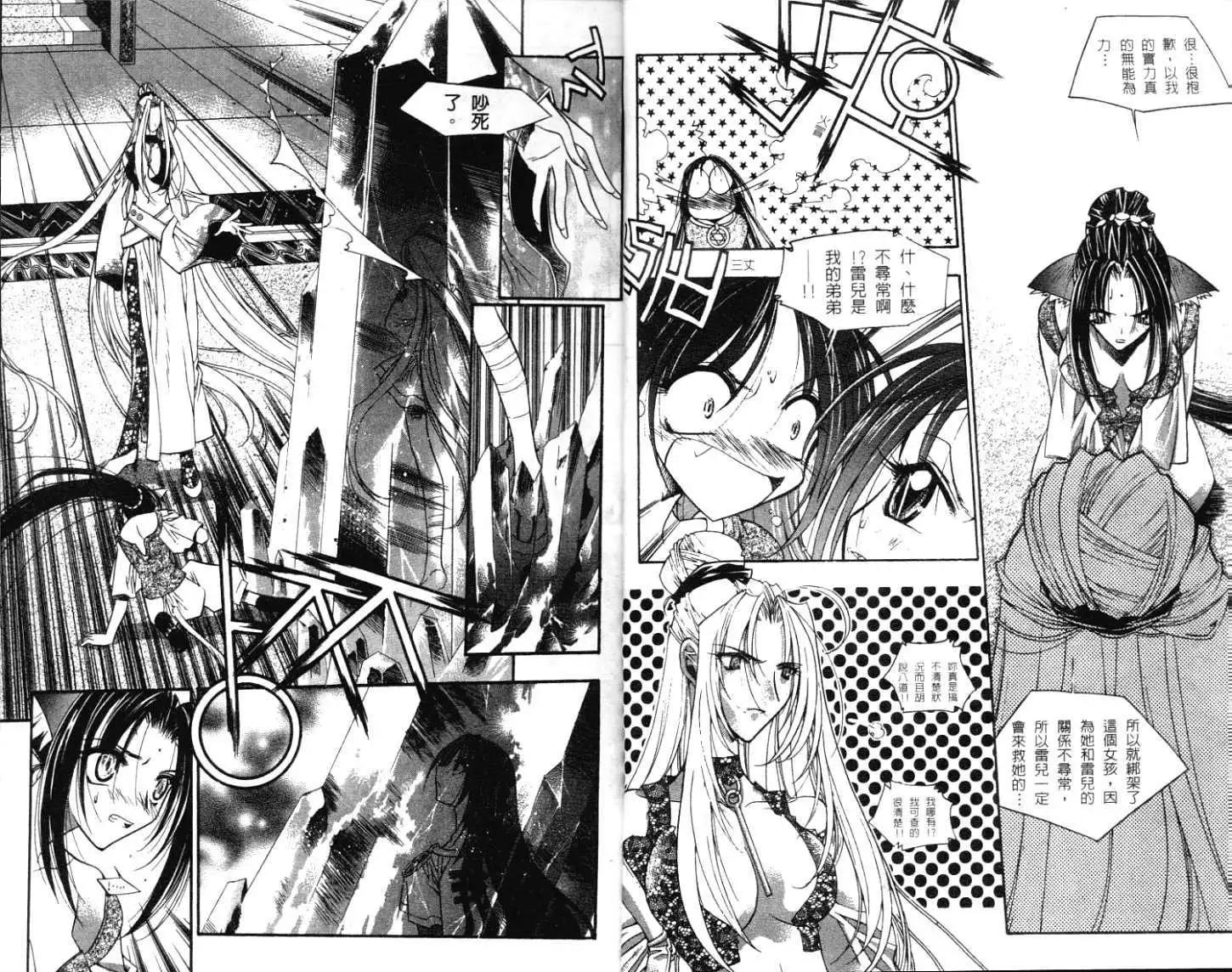 🍝破剑记 第03卷 第5页
